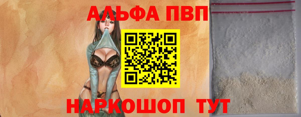 Alfa_PVP кристаллы Мыски