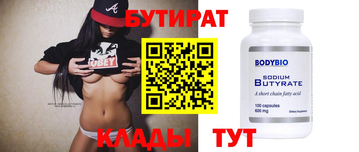 Бутират оксана  Вход с VPN  Бутират  Мыски 