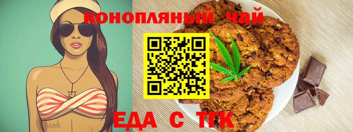 Еда ТГК марихуана Мыски