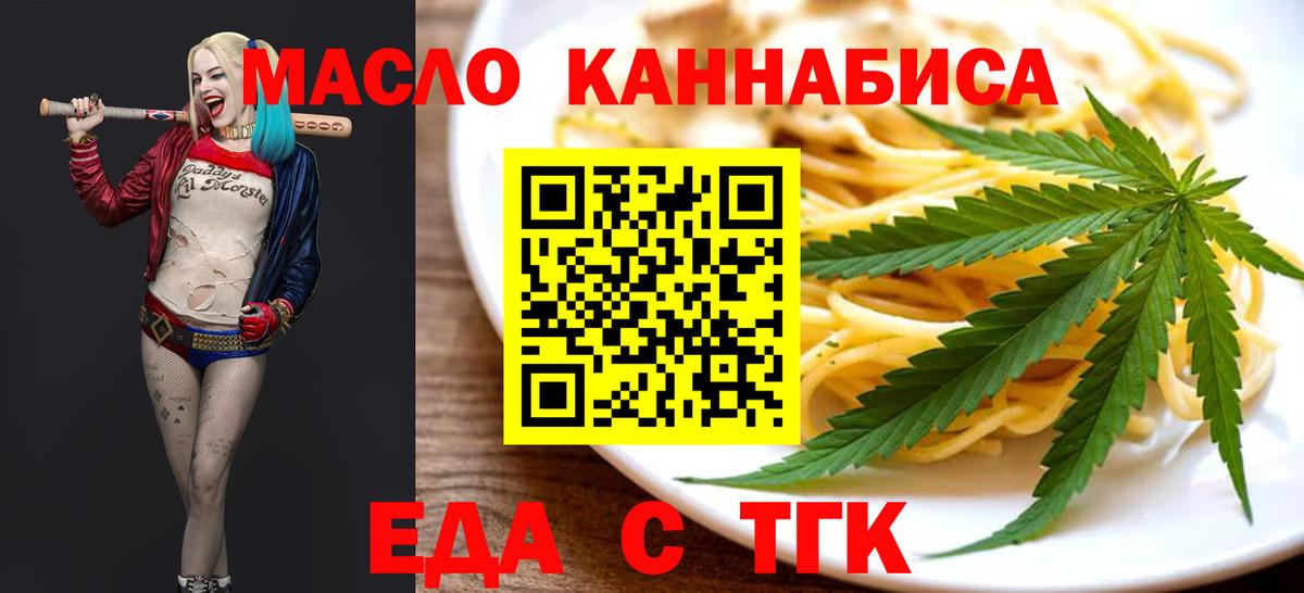 Еда ТГК марихуана  Вход с VPN  Мыски 