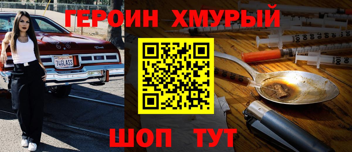 ГЕРОИН афганец Мыски