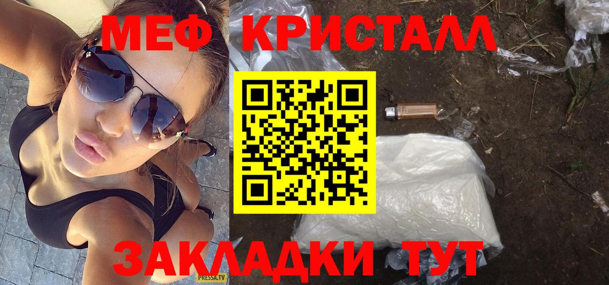 Меф мяу мяу кристаллы Мыски