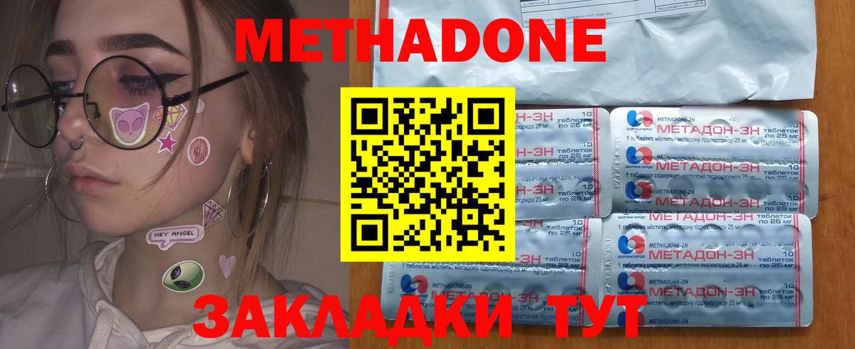 Метадон methadone  Метадон мёд  Вход с VPN  Мыски 
