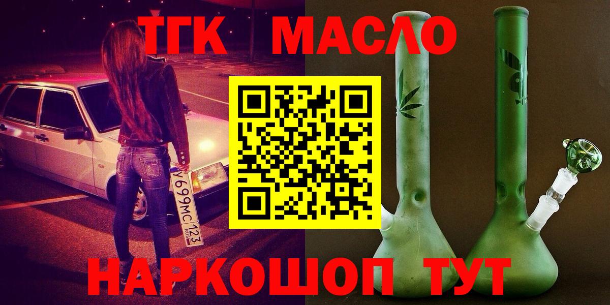 ТГК гашишное масло  купить   Мыски  ТГК жижа  Вход с VPN 
