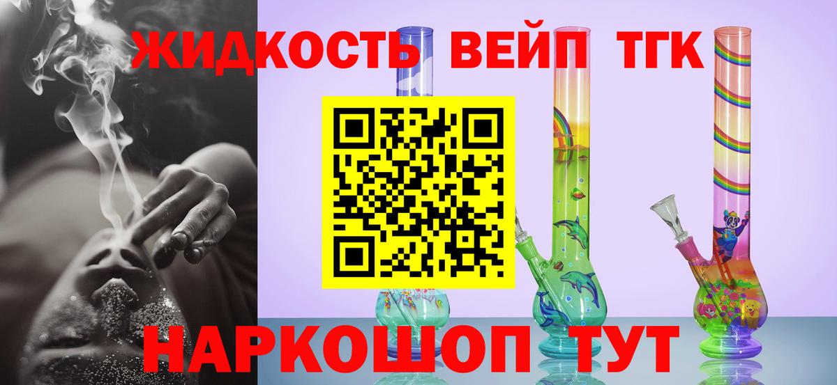 ТГК вейп Мыски